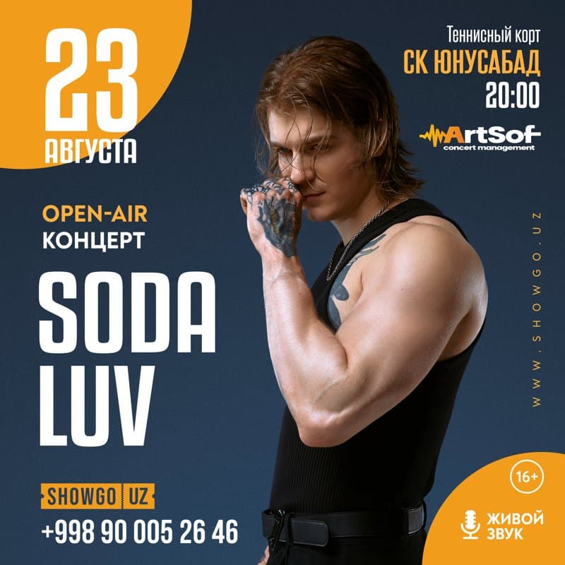SODA LUV в Пт, 23 августа 2024 года 20:00