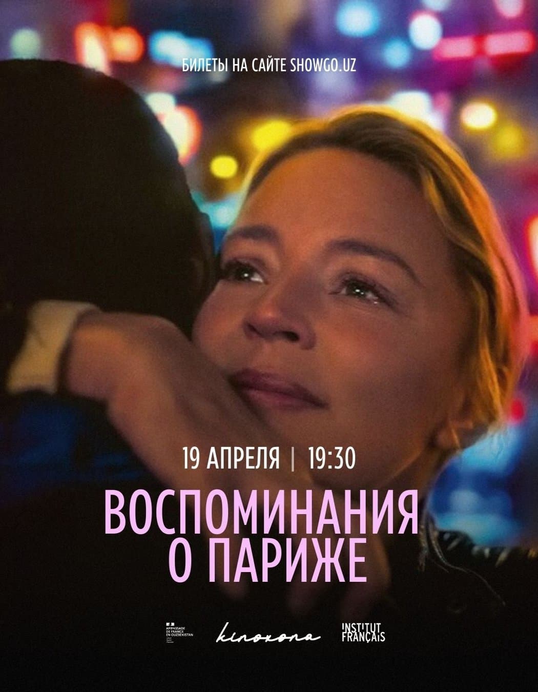 Воспоминания о Париже // Revoir Paris в Сб, 19 апреля 2025 года 19:30