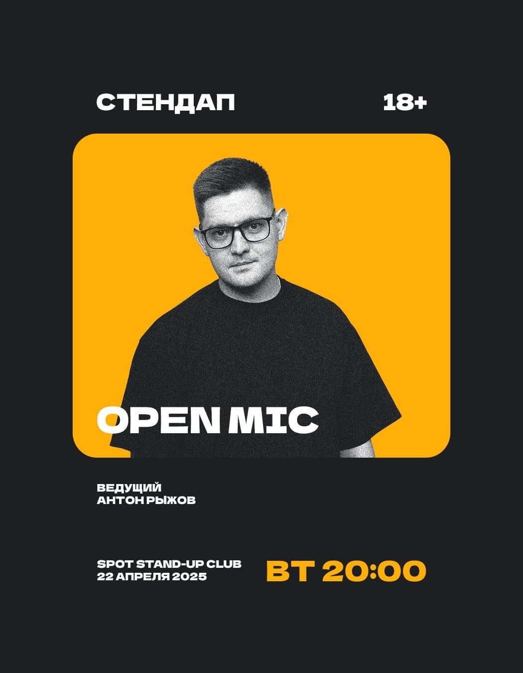 Open mic в Вт, 22 апреля 2025 года 20:00