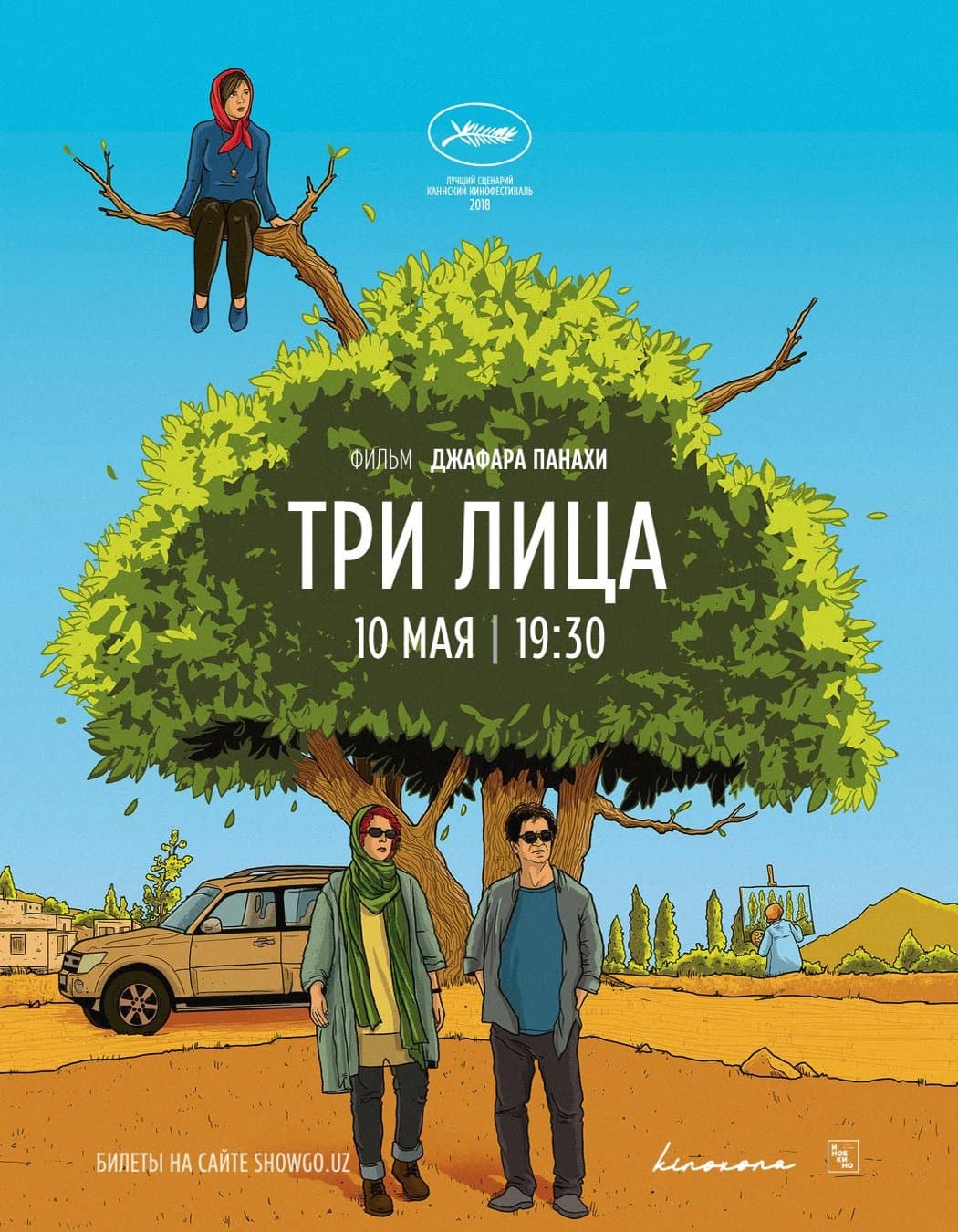 ТРИ ЛИЦА || SE ROKH в Сб, 10 мая 2025 года 19:30