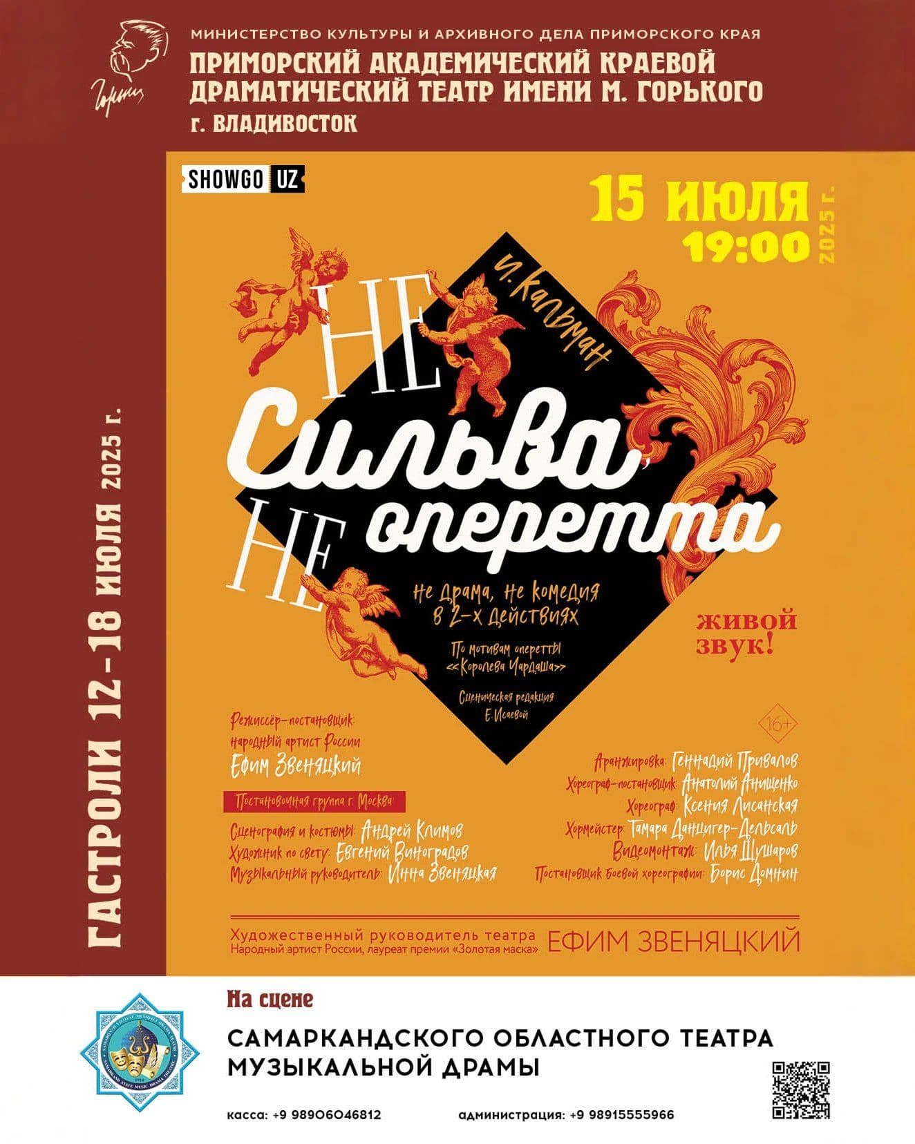 «Не Сильва, не оперетта» - Самарканд!