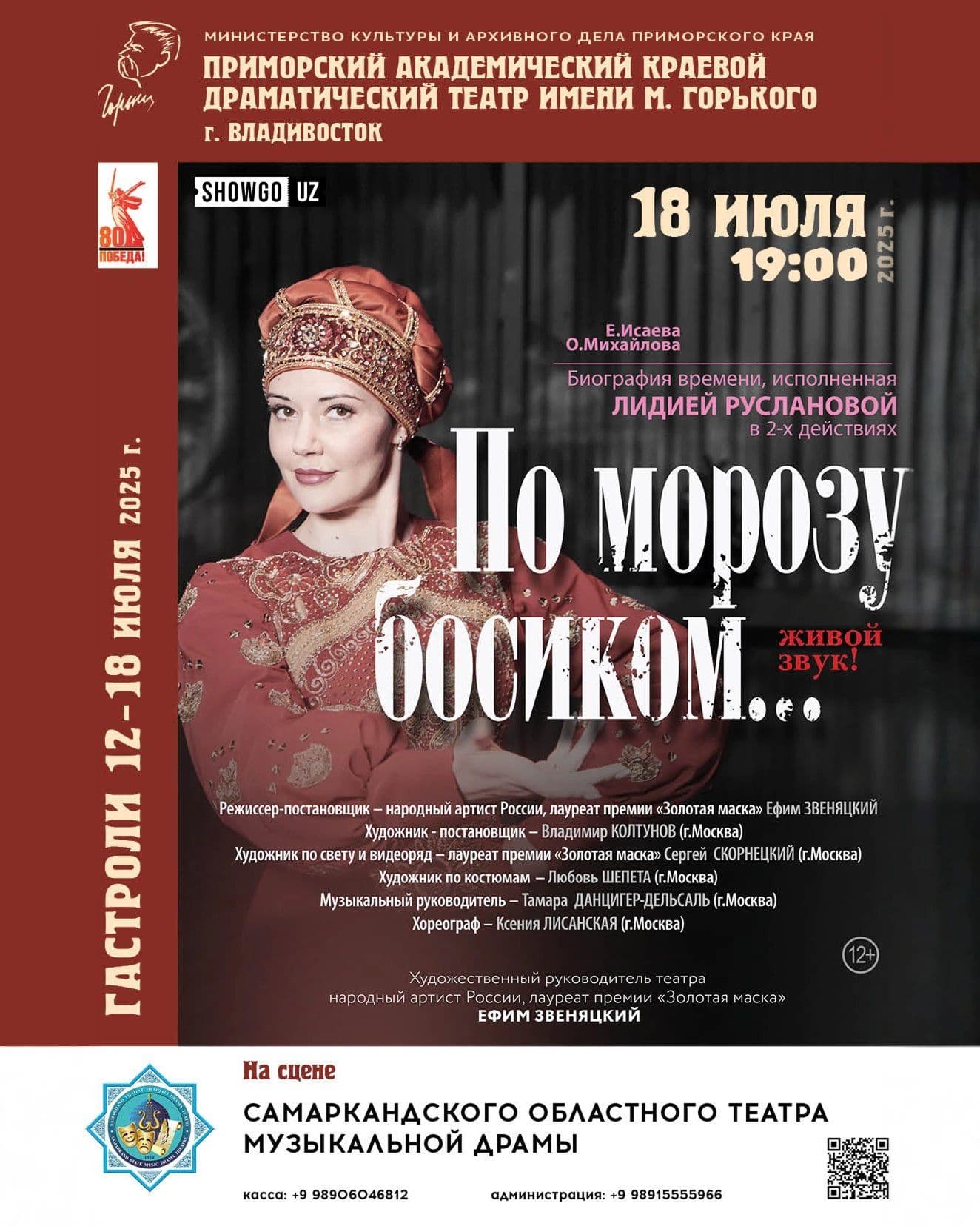«По морозу босиком…» - Самарканд!