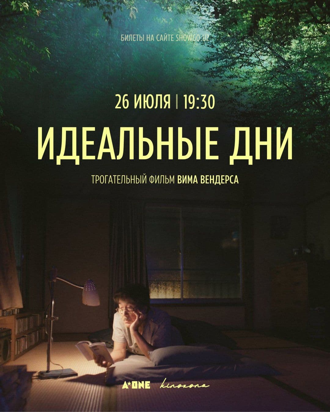 ИДЕАЛЬНЫЕ ДНИ || PERFECT DAYS