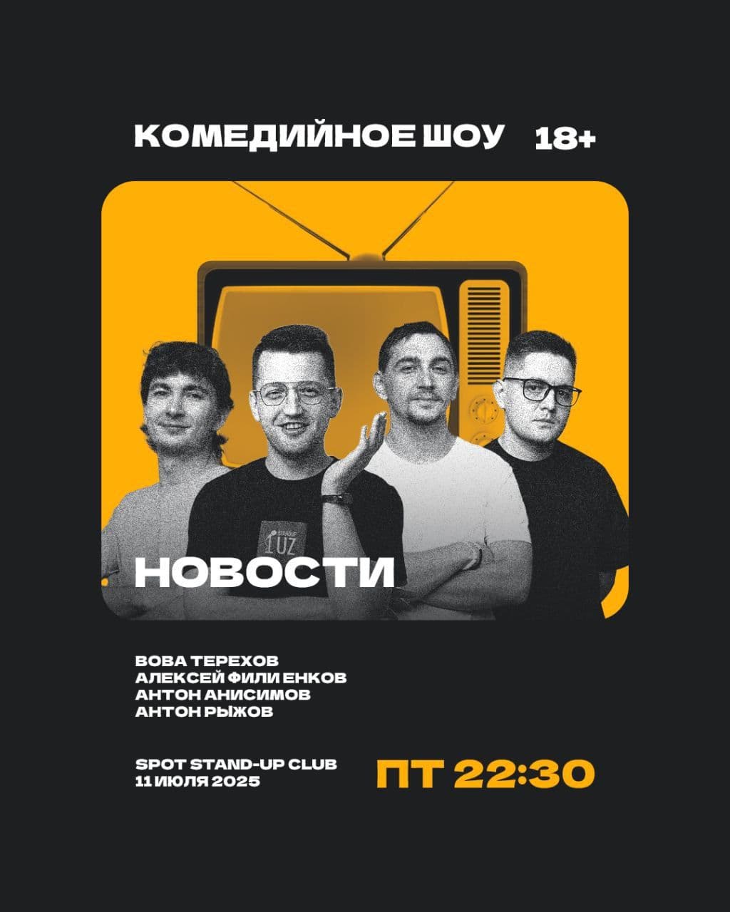 📺 шоу "Новости". Срочный выпуск‼️