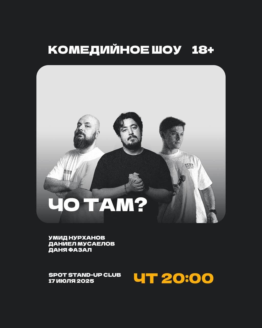 🎭Импровизационное шоу "Чо там?!"