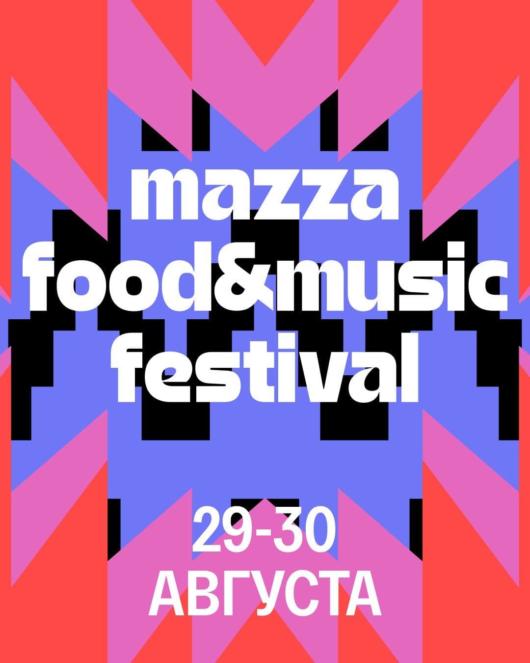 MAZZA FOOD & MUSIC FEST 2025 By Tehnikum 