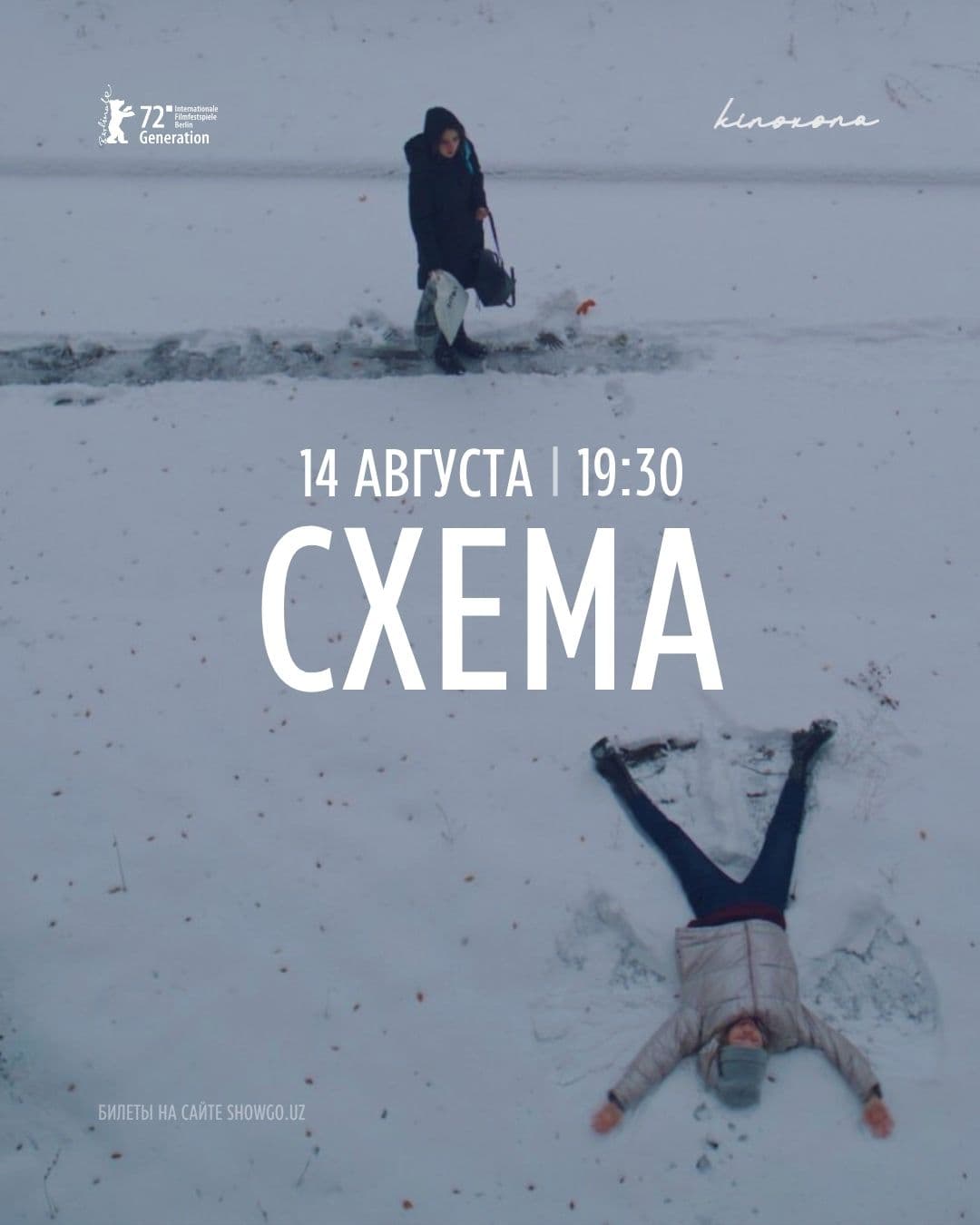 СХЕМА || THE SCHEME
