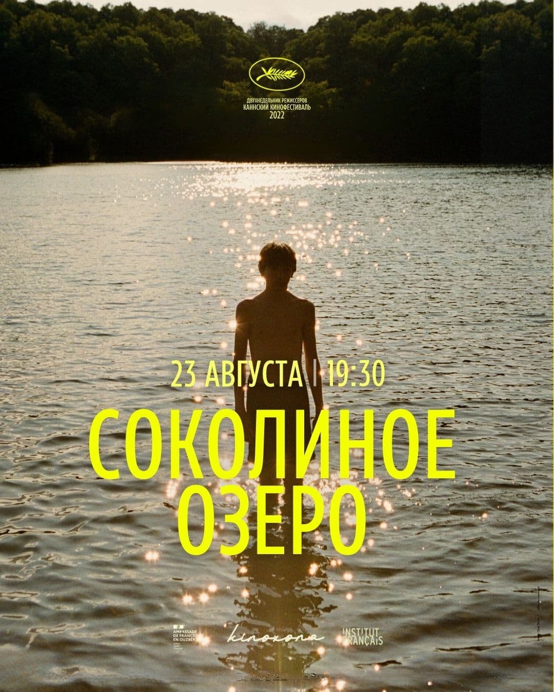 СОКОЛИНОЕ ОЗЕРО || Falcon Lake