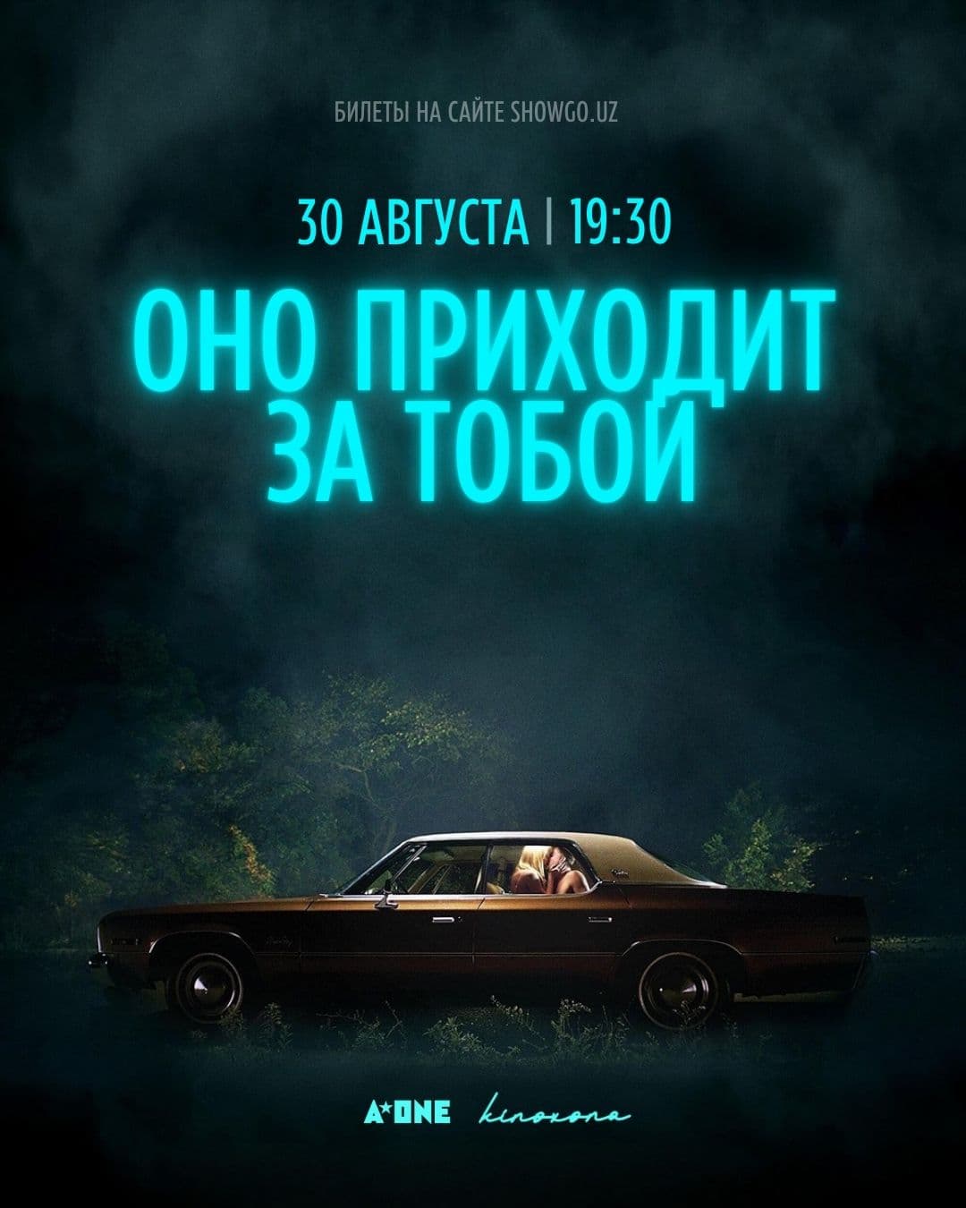 ОНО ПРИХОДИТ ЗА ТОБОЙ || IT FOLLOWS