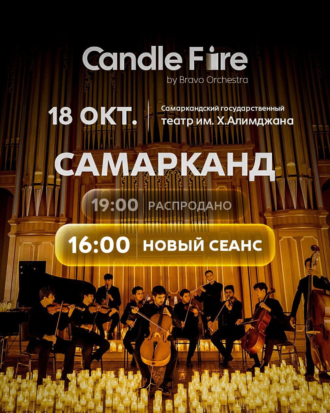 Candle Fire Samarkand: вечер тысячи свечей и музыки