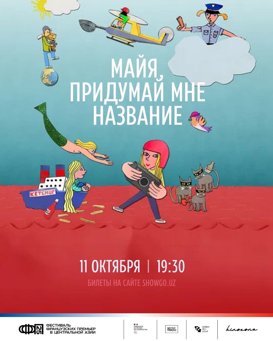МАЙЯ, ПРИДУМАЙ МНЕ НАЗВАНИЕ || Maya, donne-moi un titre