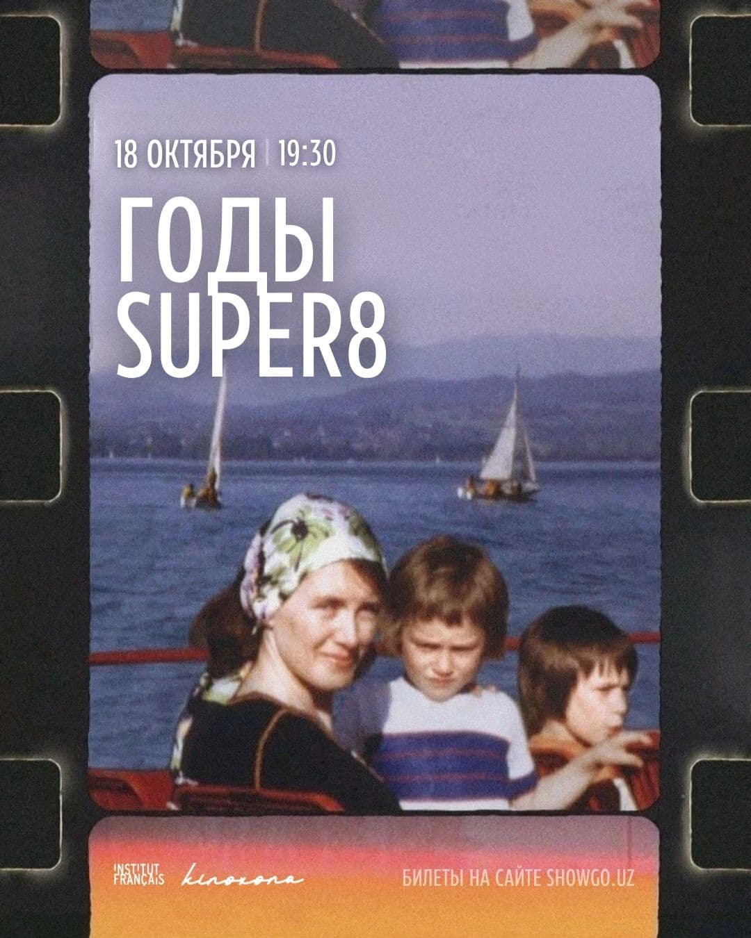 ГОДЫ SUPER 8 || Les années Super-8
