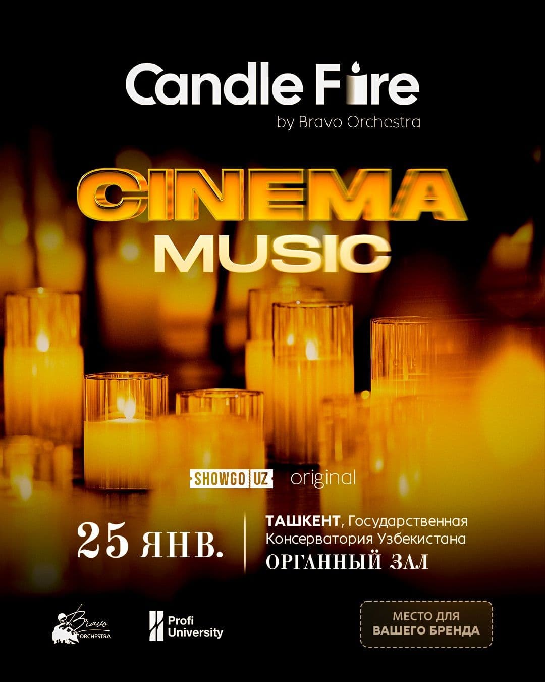 Candle Fire: Музыка кино во свете тысячи свечей