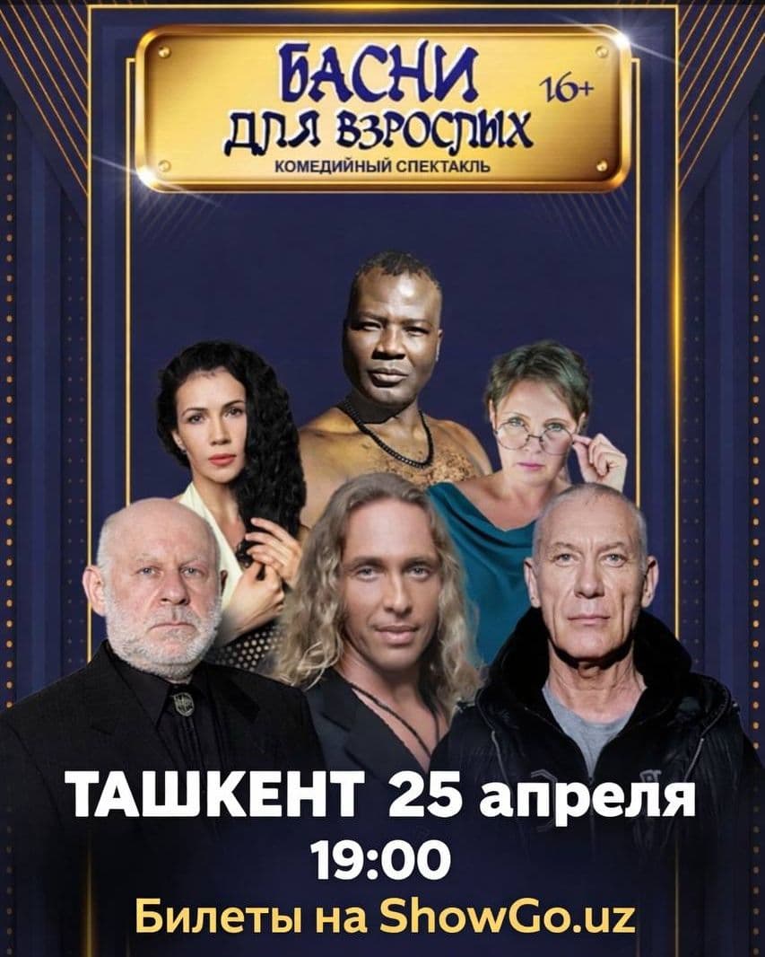 Басни для взрослых