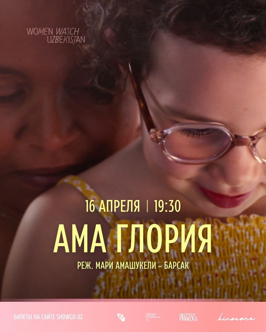 «Ама Глория» | Ama Gloria, 2023