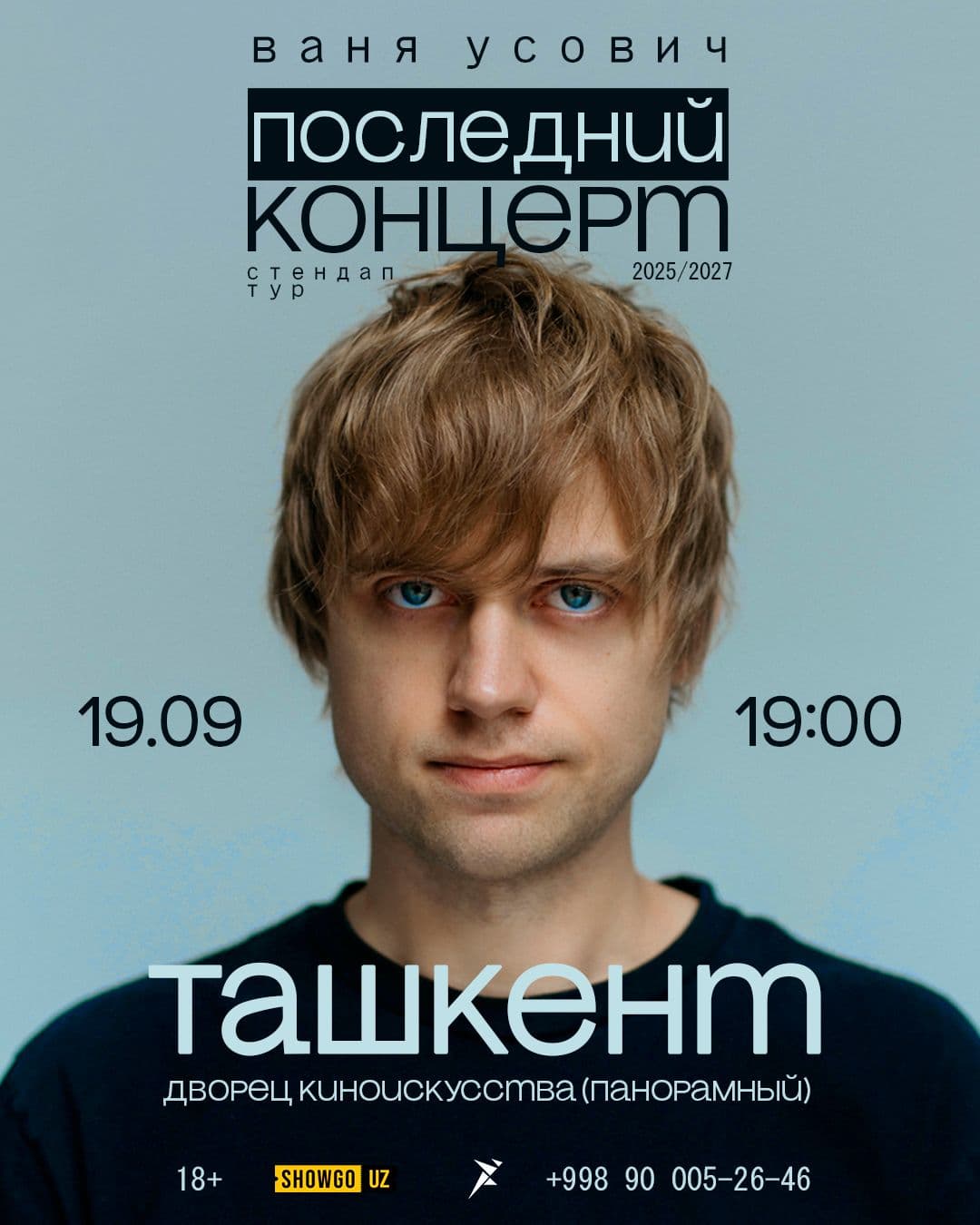 Иван Усович | ТАШКЕНТ | 19.09.2026