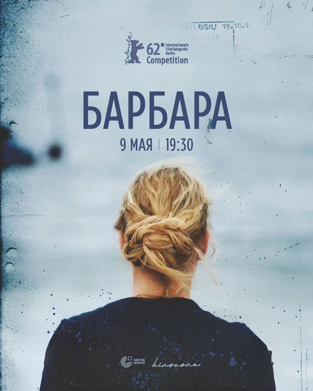 «Барбара» | Barbara, 2012