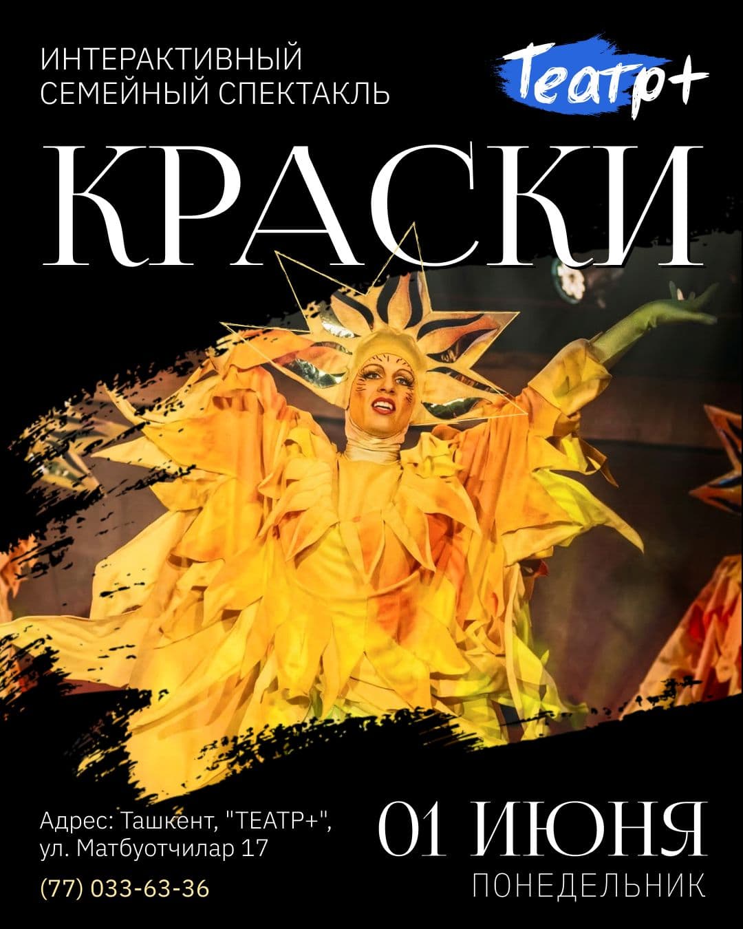 Интерактивный семейный спектакль - Краски (июнь) 🎨