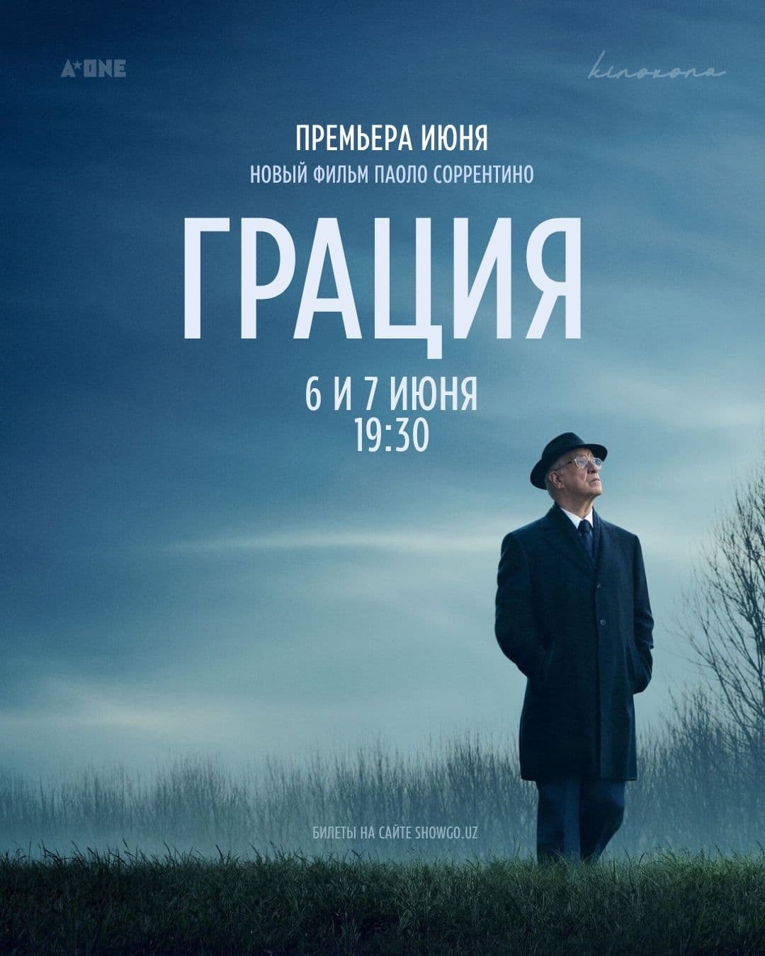 Премьерный показ фильма «Грация» | La Grazia, 2025