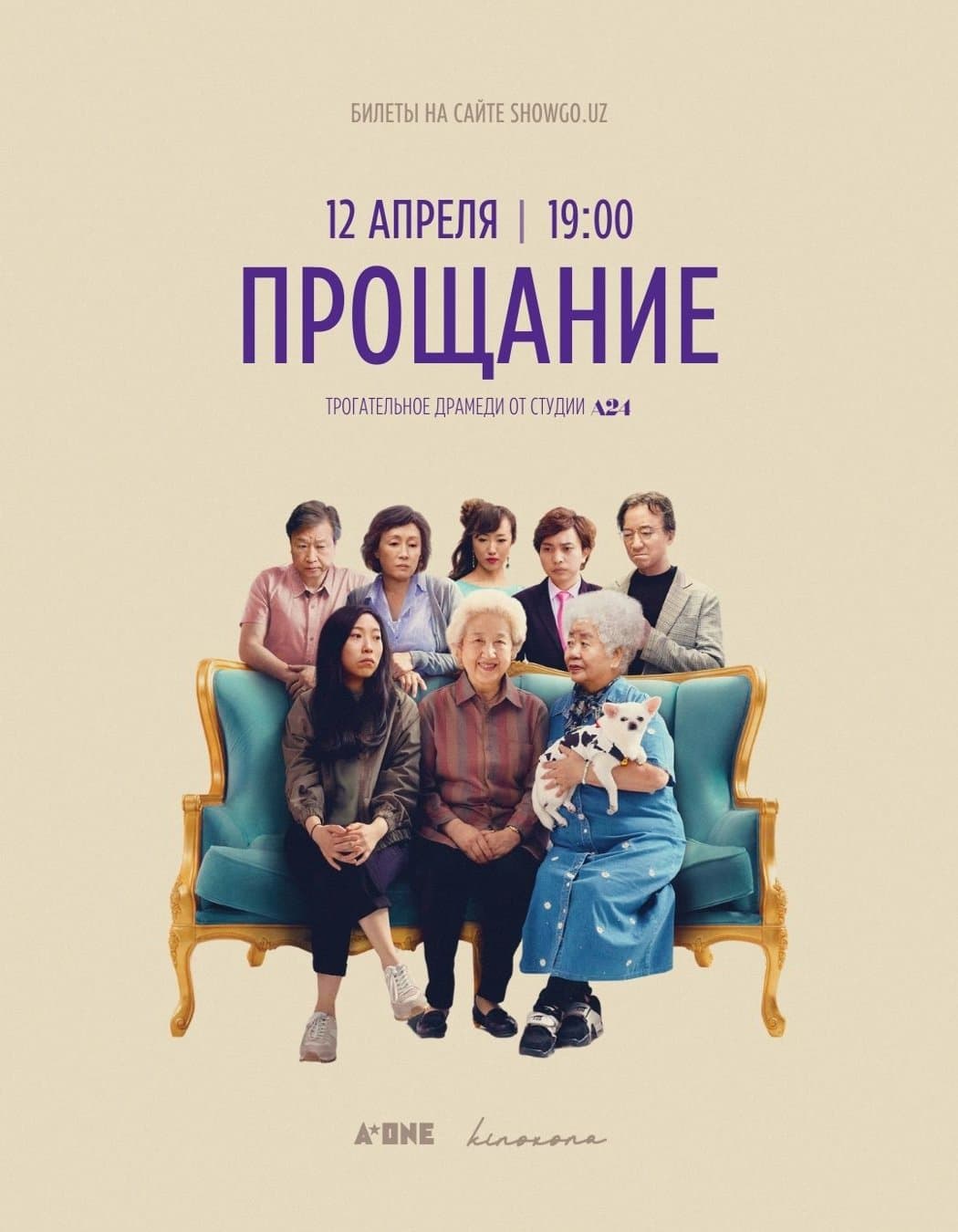 «ПРОЩАНИЕ» // THE FAREWELL